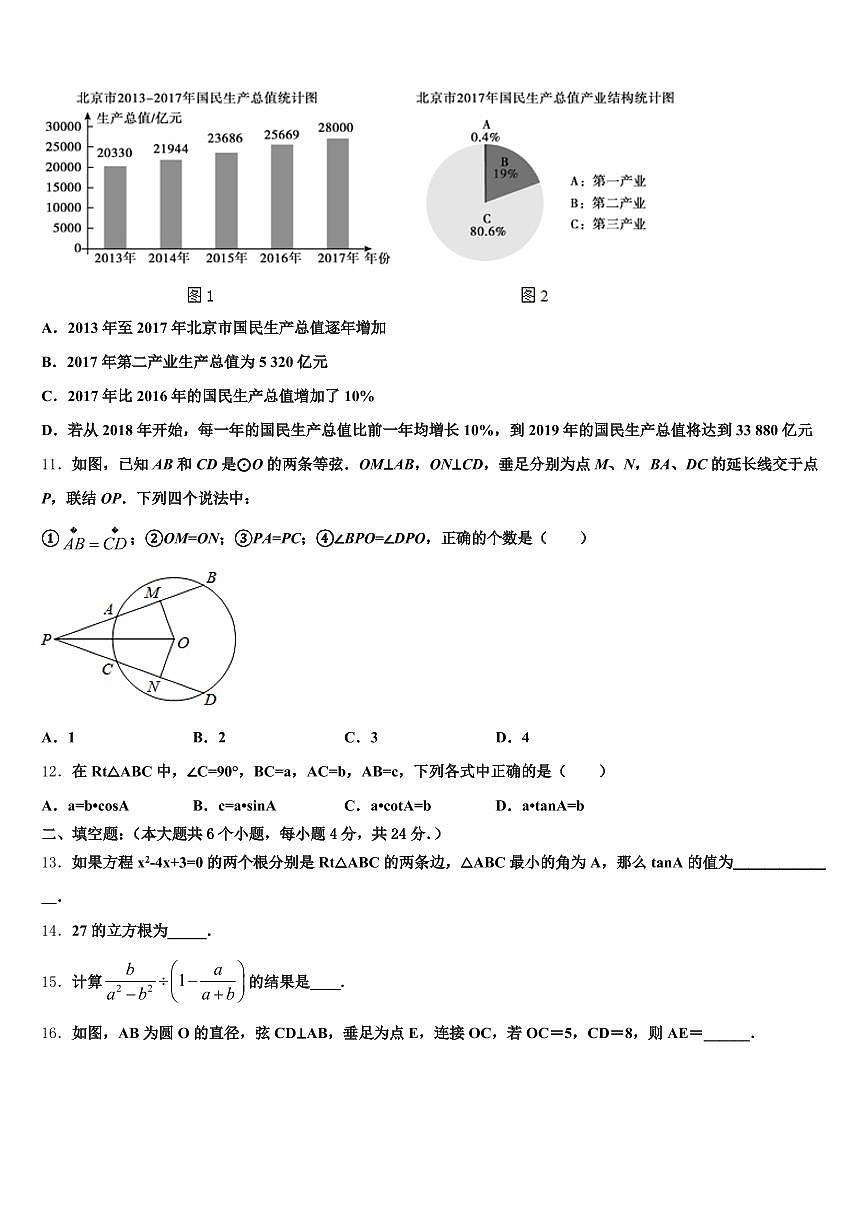 抚州市东乡区2025届中考猜题数学试卷含解析第3页