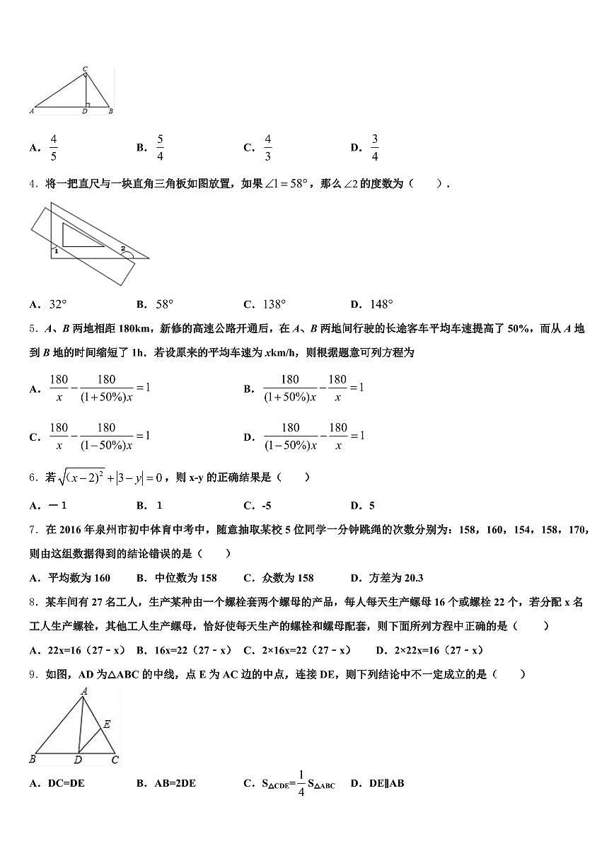 江西省九江市柴桑区2025届中考数学模拟试题含解析第2页