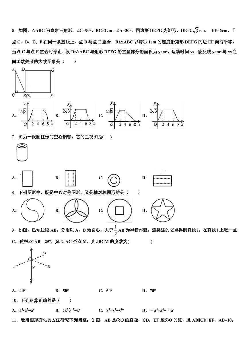 2025届巢湖市和县中考数学模拟试题含解析第2页