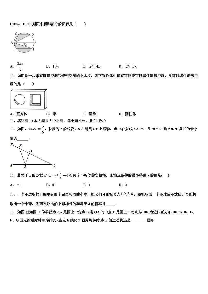 2025届巢湖市和县中考数学模拟试题含解析第3页