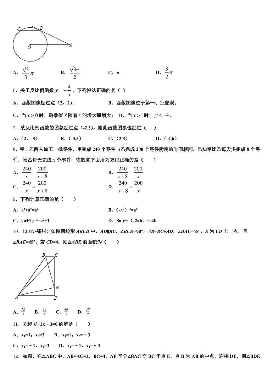 2025届四川省绵阳市北川羌族自治县中考数学押题卷含解析第2页