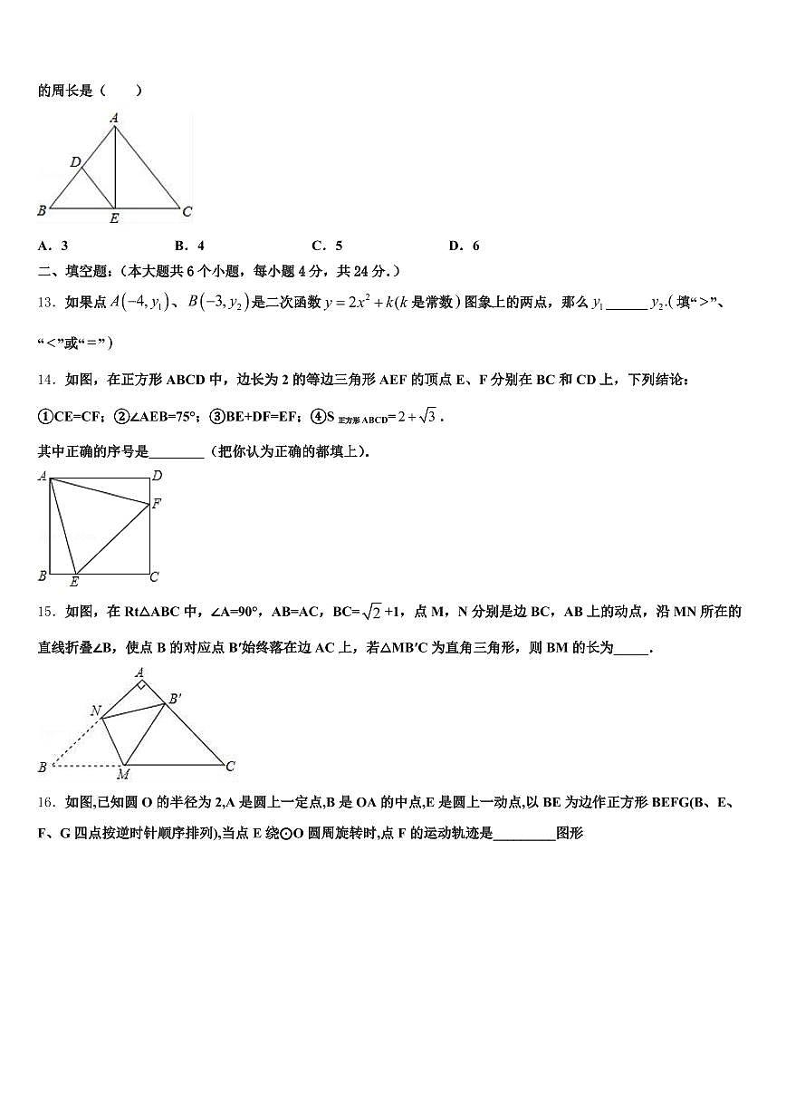2025届四川省绵阳市北川羌族自治县中考数学押题卷含解析第3页