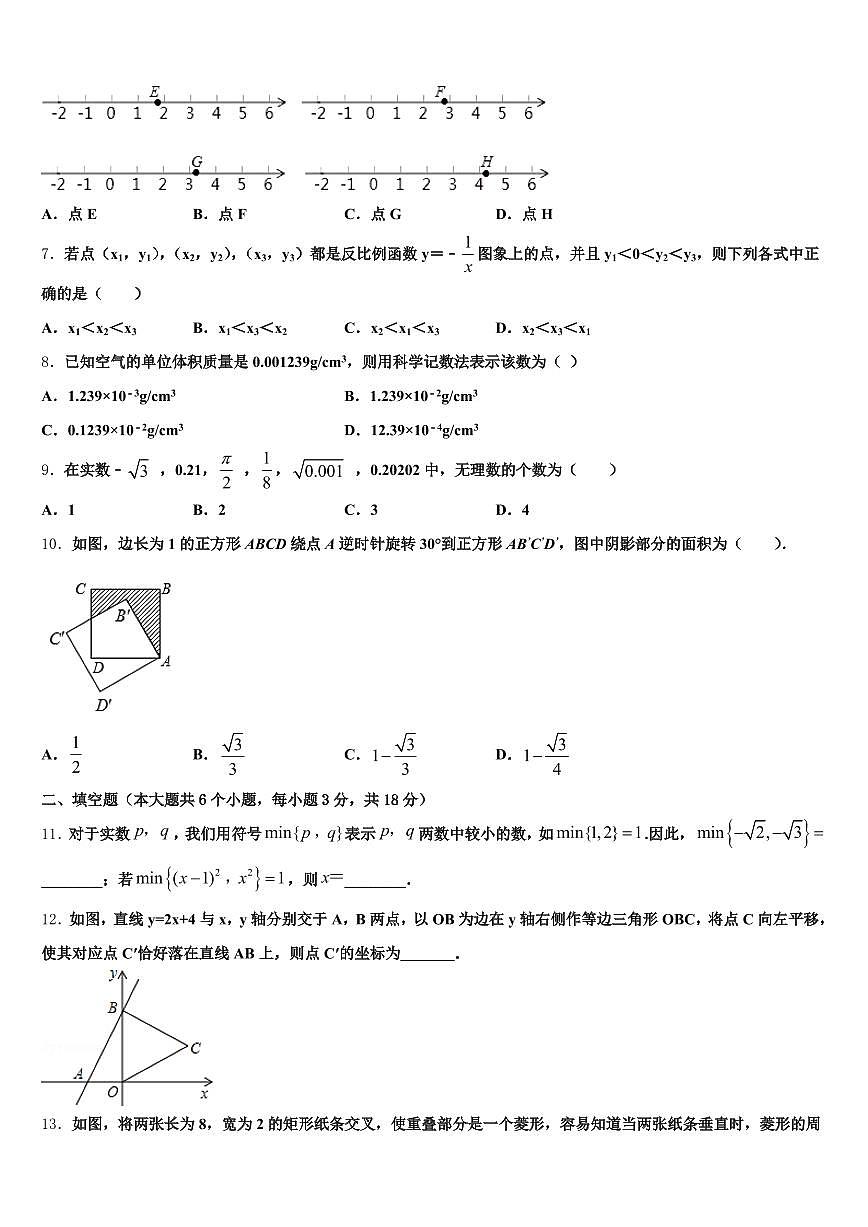 山西省运城市河津市2025届中考联考数学试题含解析第2页