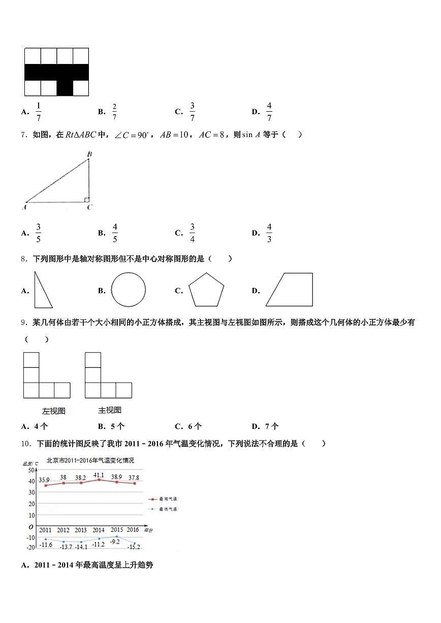 2025届浙江省中考三模数学试题含解析第2页