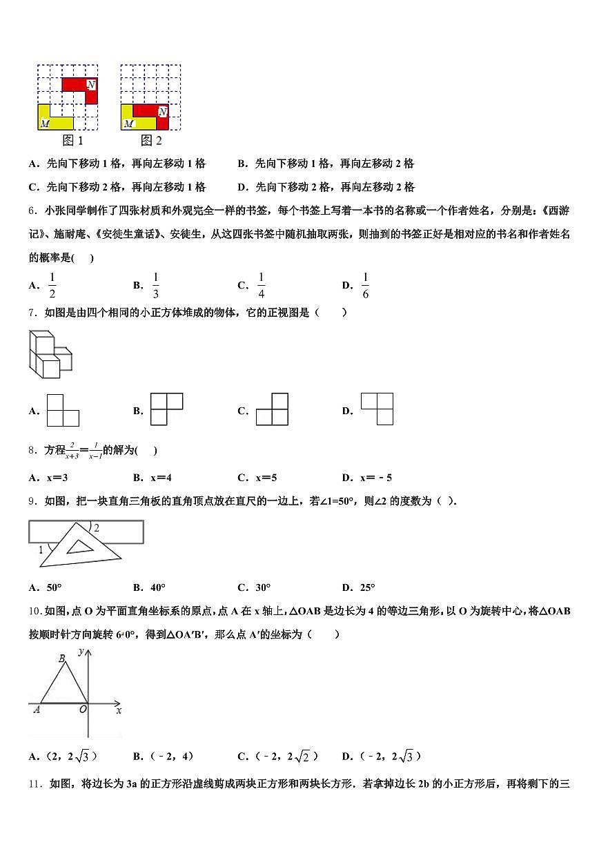 湖南省岳阳市平江县2025届中考数学考前最后一卷含解析第2页