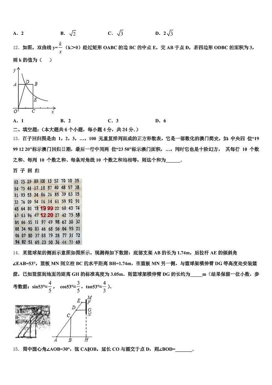 铜仁地区石阡县2024-2025学年中考数学模拟预测试卷含解析第3页