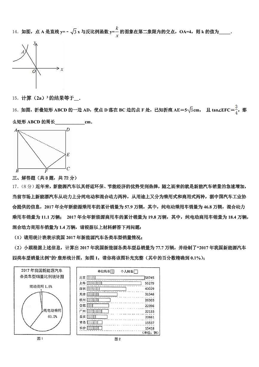 湖南省益阳市南县2025年中考数学最后冲刺模拟试卷含解析第3页