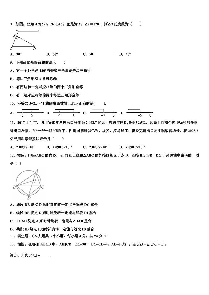 2025年岳阳市中考适应性考试数学试题含解析第2页