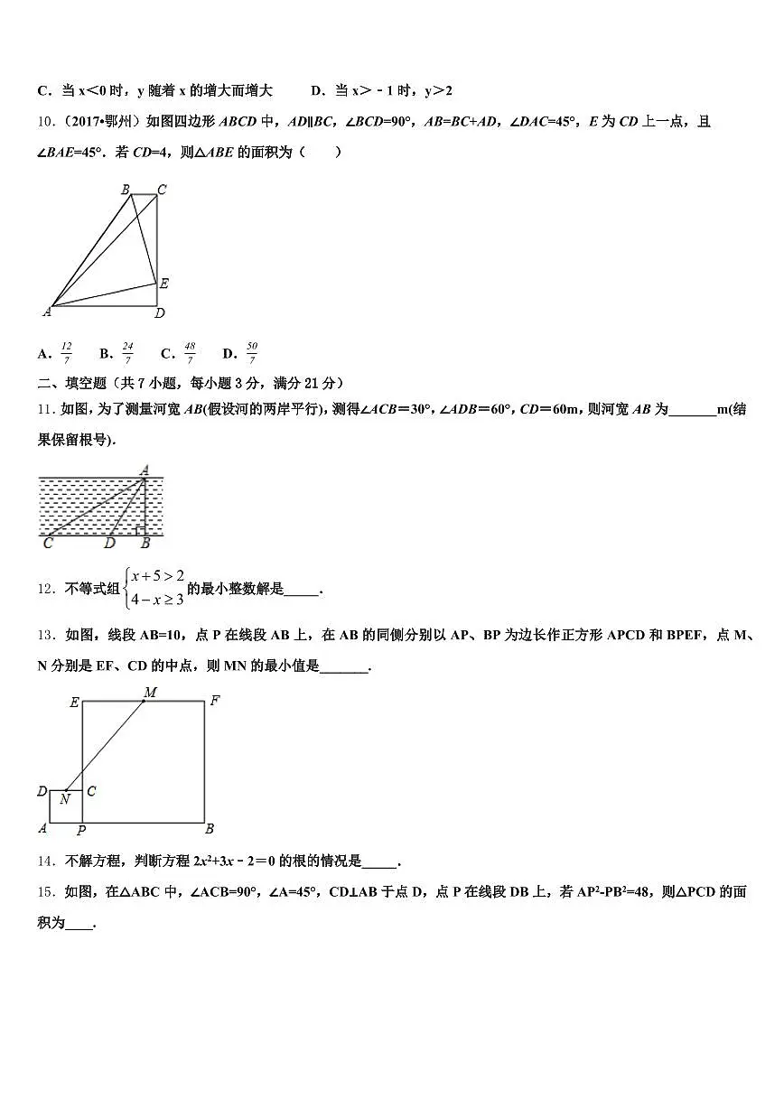 2025年佛山市中考猜题数学试卷含解析第3页