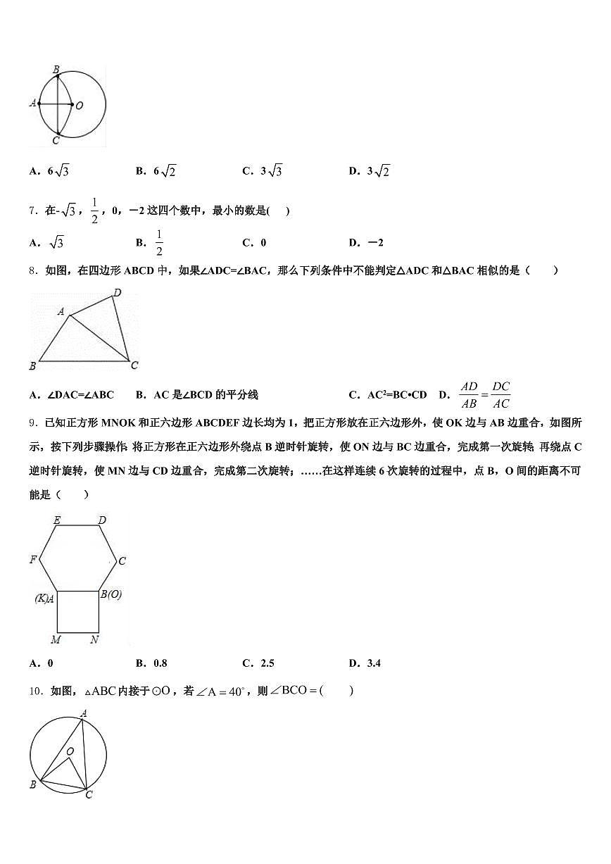 2024-2025学年陇南地区武都区中考数学模试卷含解析第2页