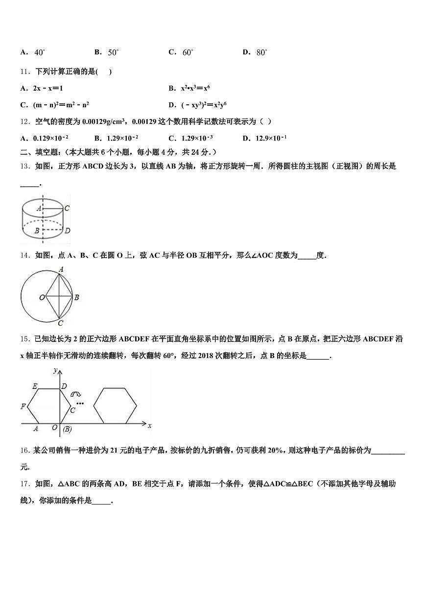 2024-2025学年陇南地区武都区中考数学模试卷含解析第3页