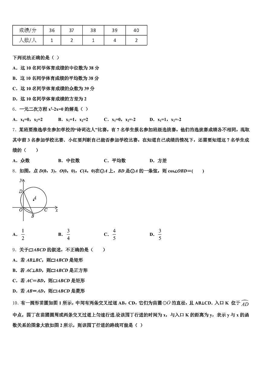 2025年甘肃省定西地区中考数学最后冲刺模拟试卷含解析第2页