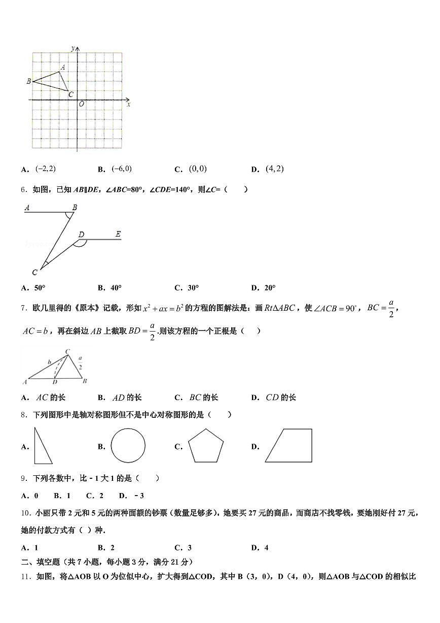 2025届河北省沧州市青县中考五模数学试题含解析第2页