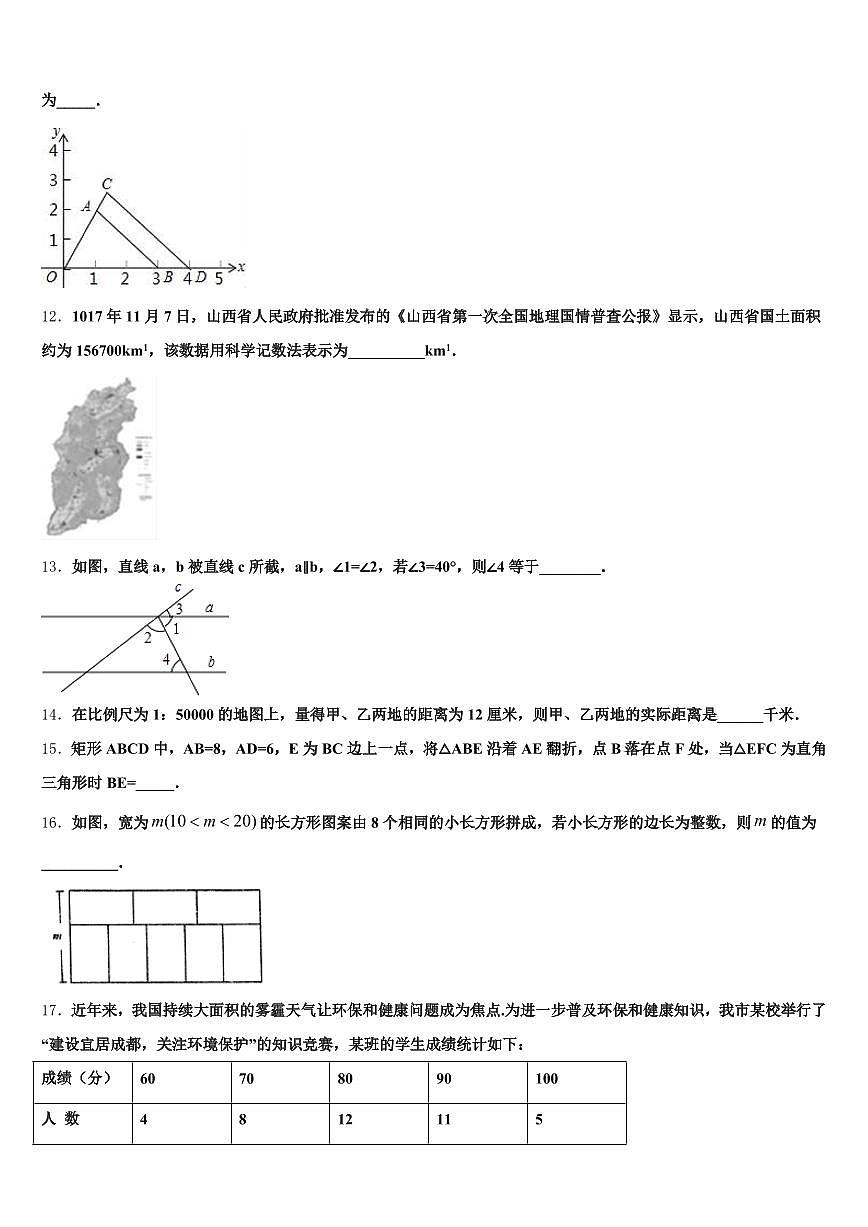 2025届河北省沧州市青县中考五模数学试题含解析第3页