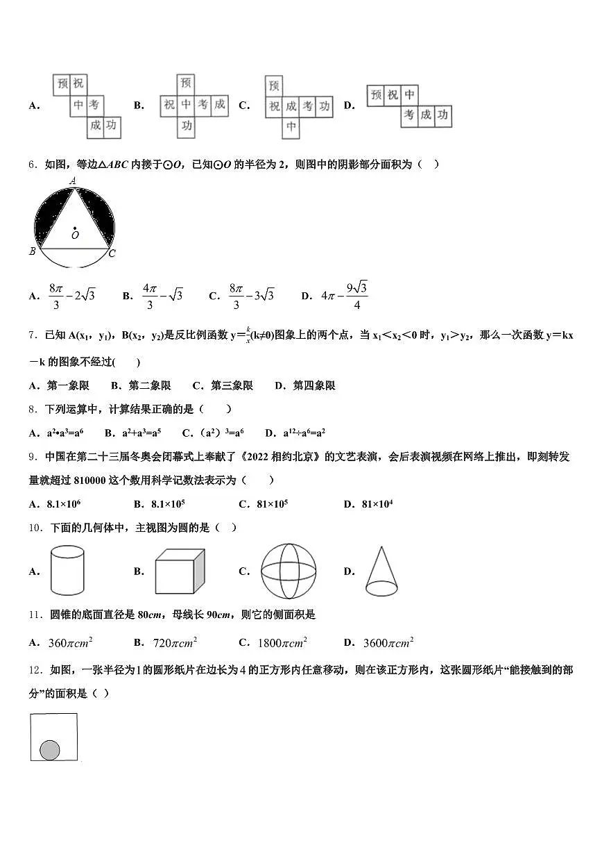 遂平县2025届中考数学仿真试卷含解析第2页