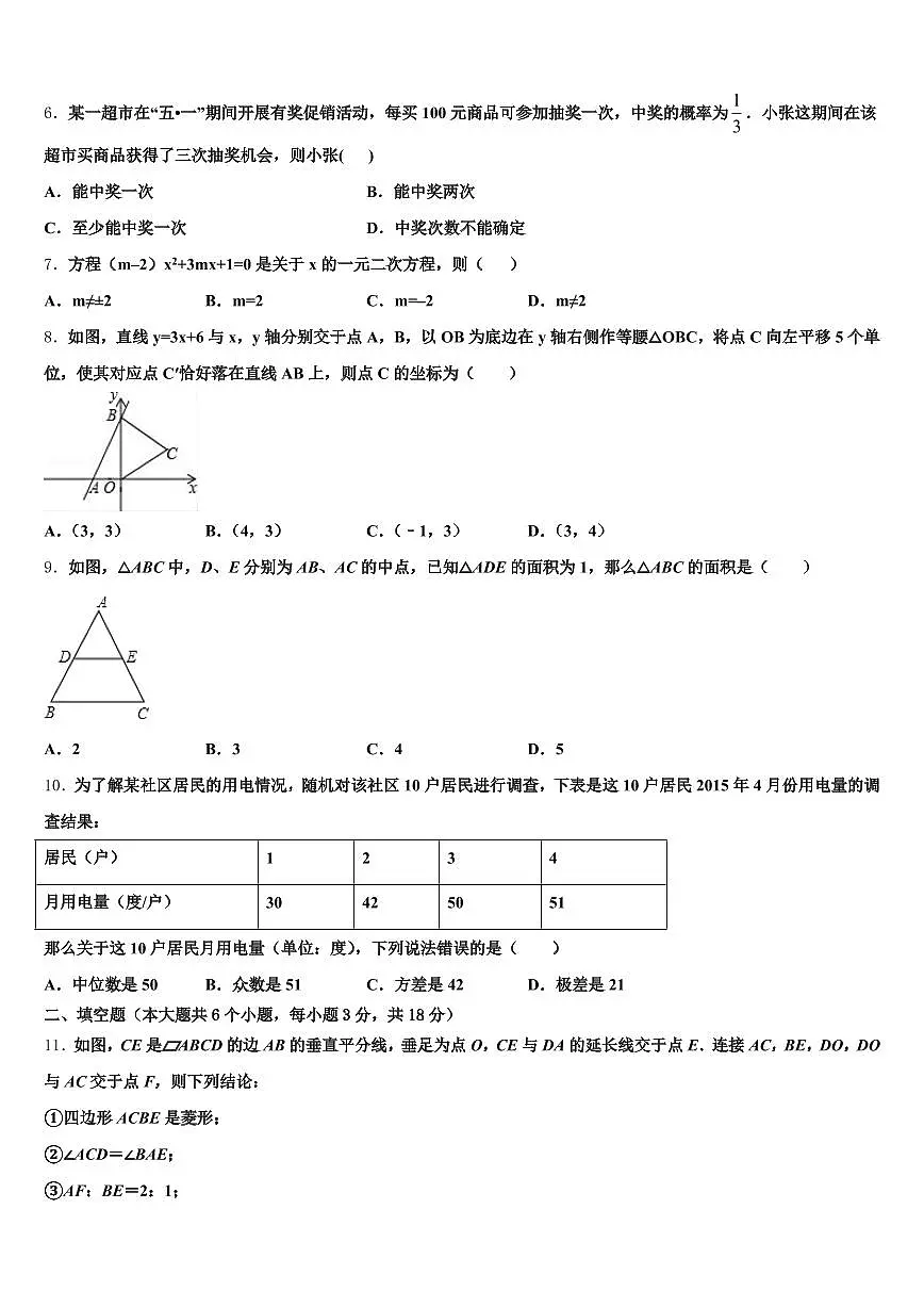 2025年天水市清水县中考一模数学试题含解析第2页