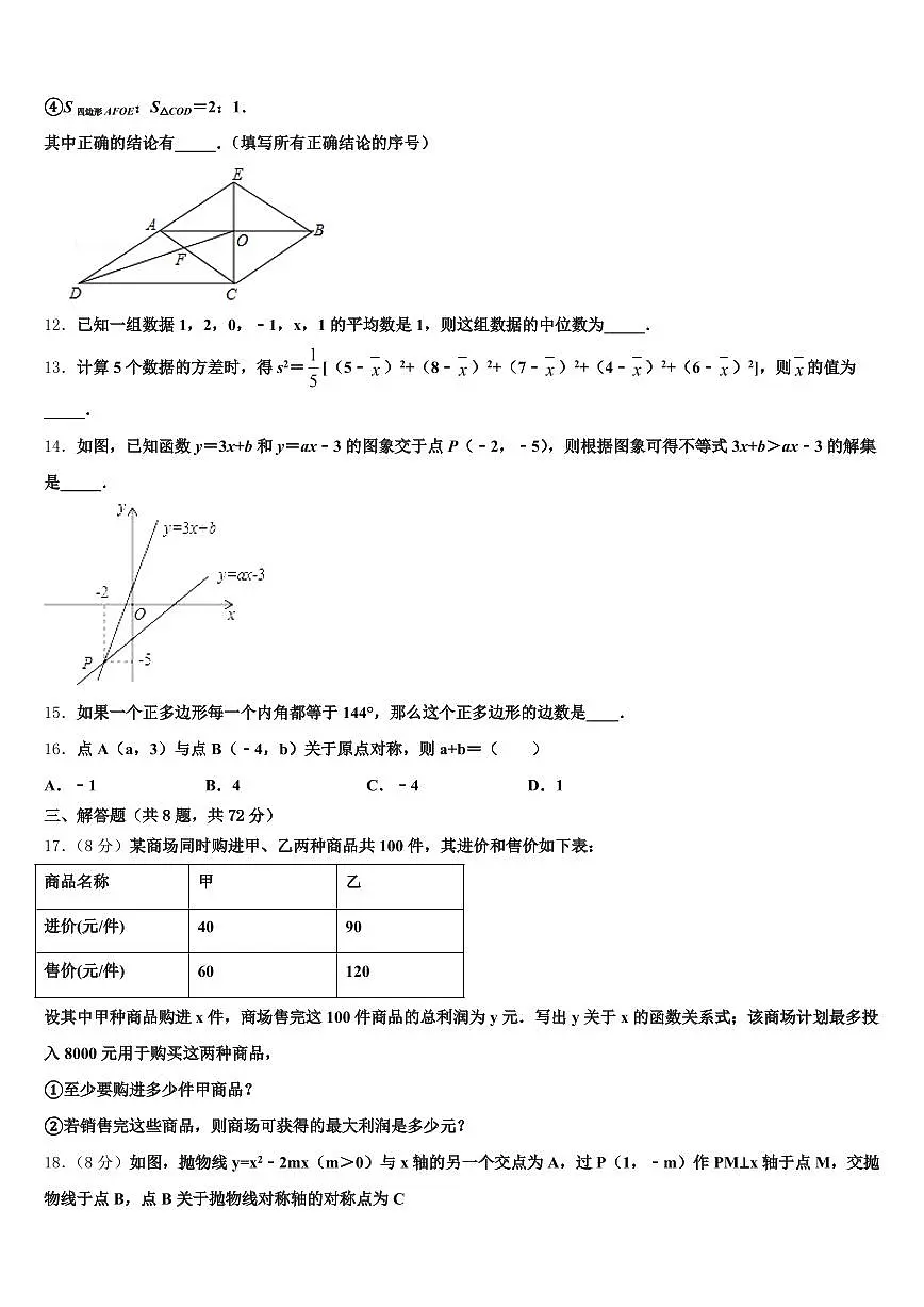 2025年天水市清水县中考一模数学试题含解析第3页