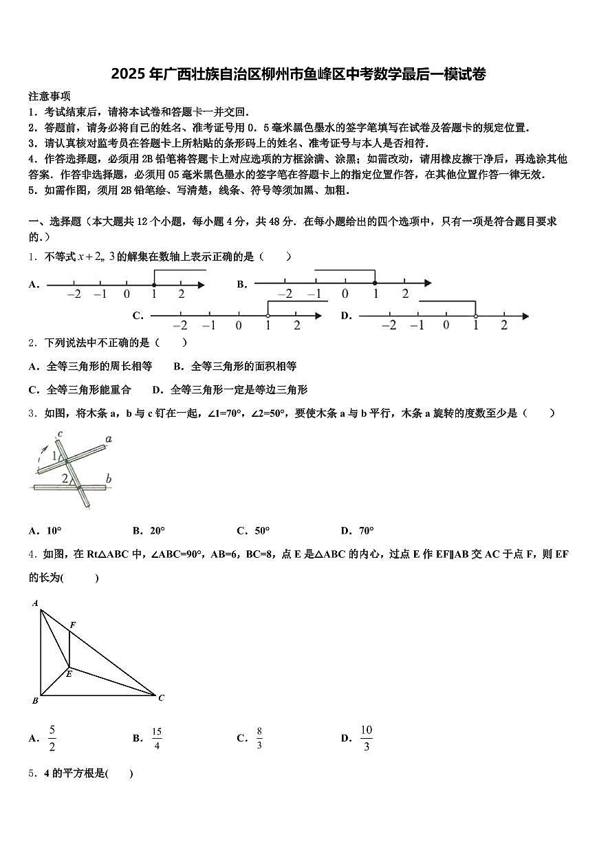 2025年广西壮族自治区柳州市鱼峰区中考数学最后一模试卷含解析第1页