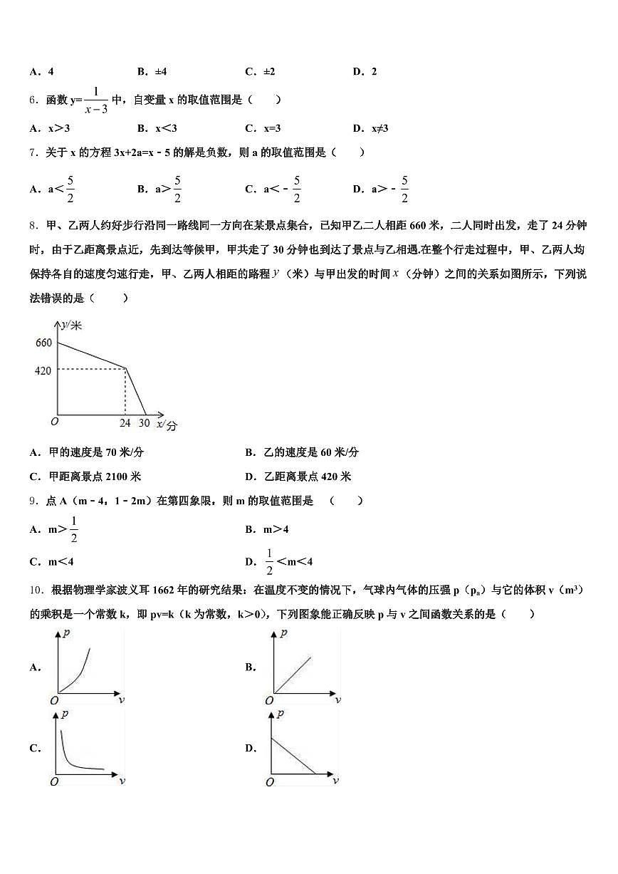 2025年广西壮族自治区柳州市鱼峰区中考数学最后一模试卷含解析第2页