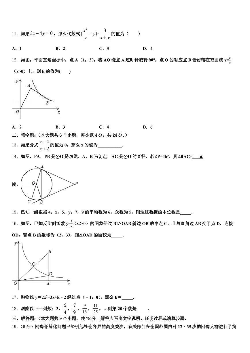 2025年广西壮族自治区柳州市鱼峰区中考数学最后一模试卷含解析第3页