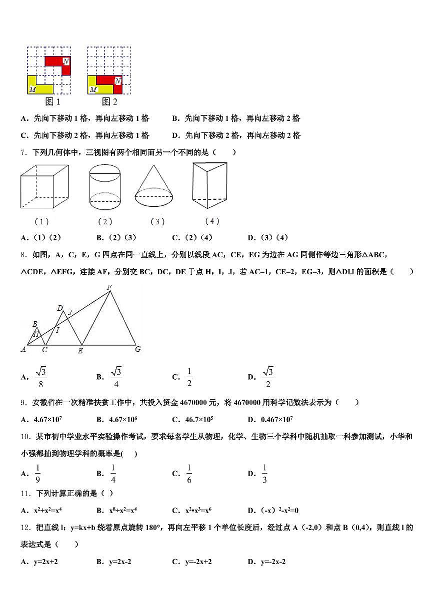 衡水市景县2024-2025学年中考数学模拟精编试卷含解析第2页