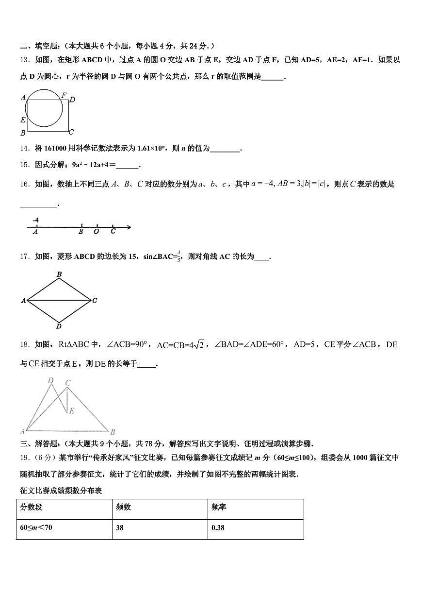 衡水市景县2024-2025学年中考数学模拟精编试卷含解析第3页