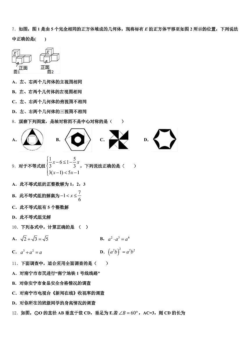 滨州市无棣县2024-2025学年中考试题猜想数学试卷含解析第2页