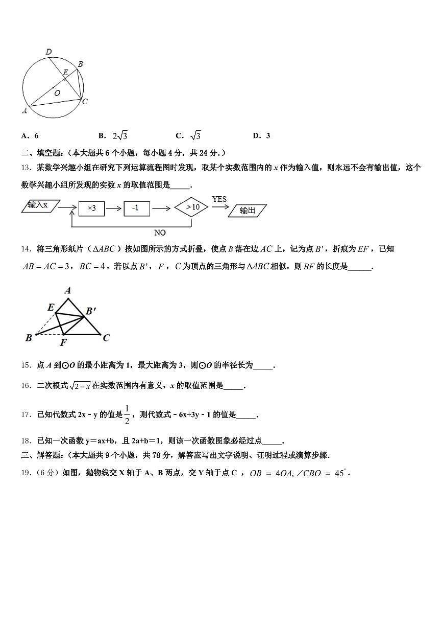 滨州市无棣县2024-2025学年中考试题猜想数学试卷含解析第3页
