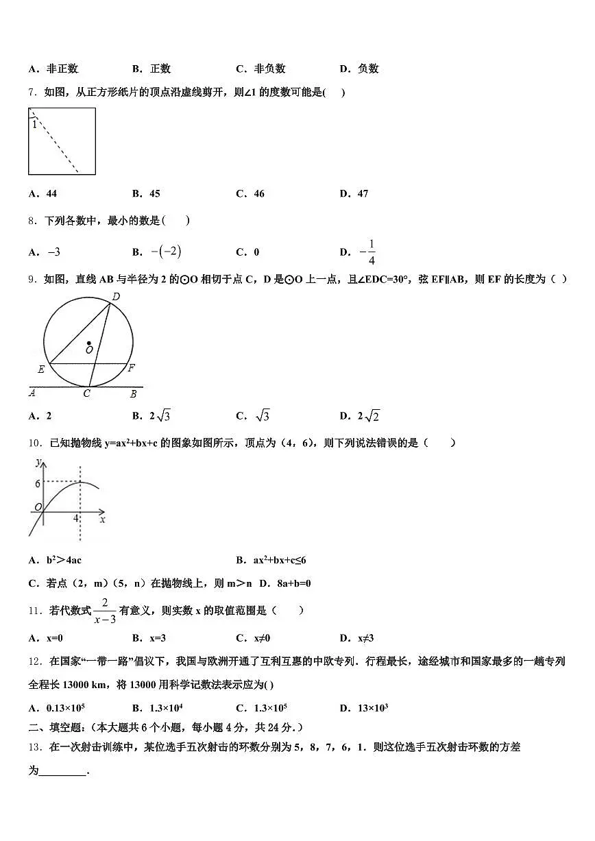 2025年青海省海西蒙古族藏族自治州中考试题猜想数学试卷含解析第2页