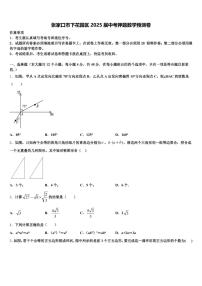 张家口市下花园区2025届中考押题数学预测卷含解析