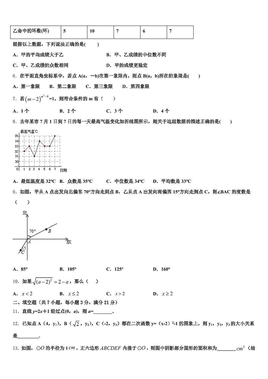 2024-2025学年天津市北辰区中考联考数学试题含解析第2页
