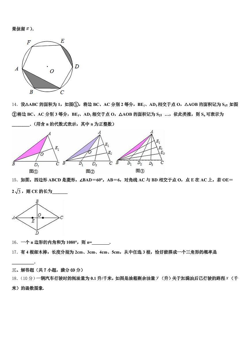 2024-2025学年天津市北辰区中考联考数学试题含解析第3页