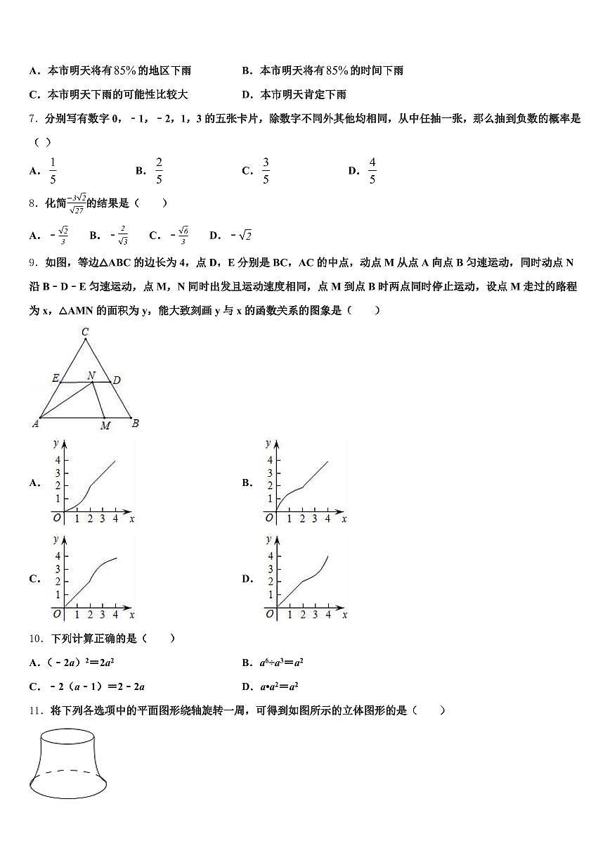 烟台市栖霞市2024-2025学年中考数学猜题卷含解析第2页