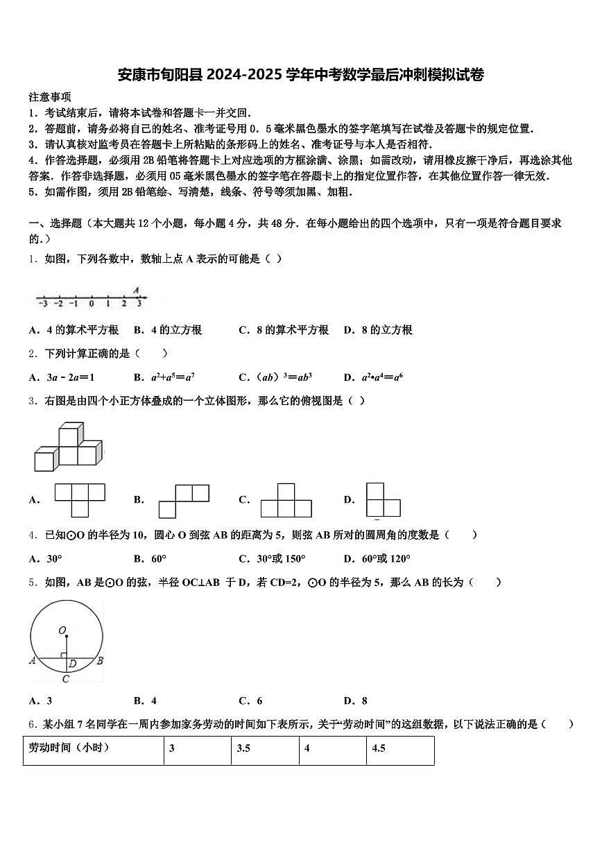 安康市旬阳县2024-2025学年中考数学最后冲刺模拟试卷含解析第1页