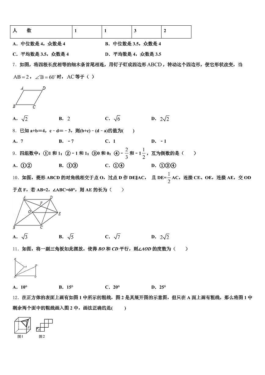 安康市旬阳县2024-2025学年中考数学最后冲刺模拟试卷含解析第2页