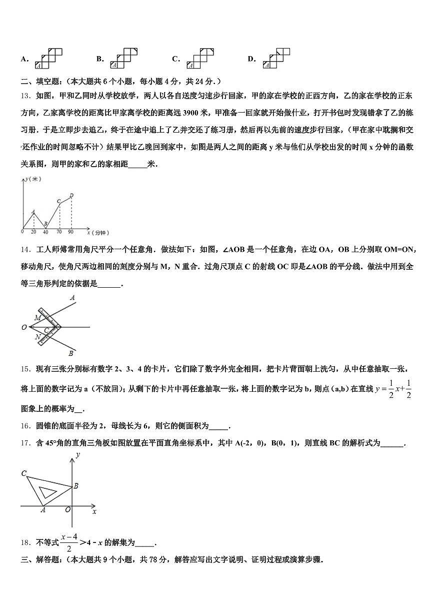 安康市旬阳县2024-2025学年中考数学最后冲刺模拟试卷含解析第3页