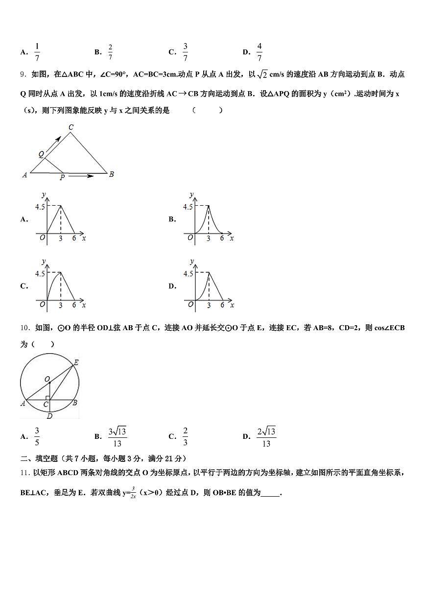 湖南省益阳市安化县2024-2025学年中考一模数学试题含解析第3页