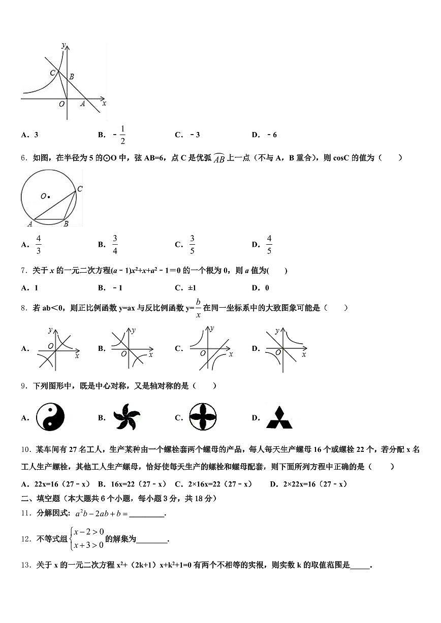 林芝地区工布江达县2025年中考数学模拟精编试卷含解析第2页