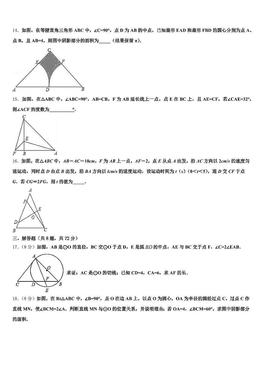 林芝地区工布江达县2025年中考数学模拟精编试卷含解析第3页