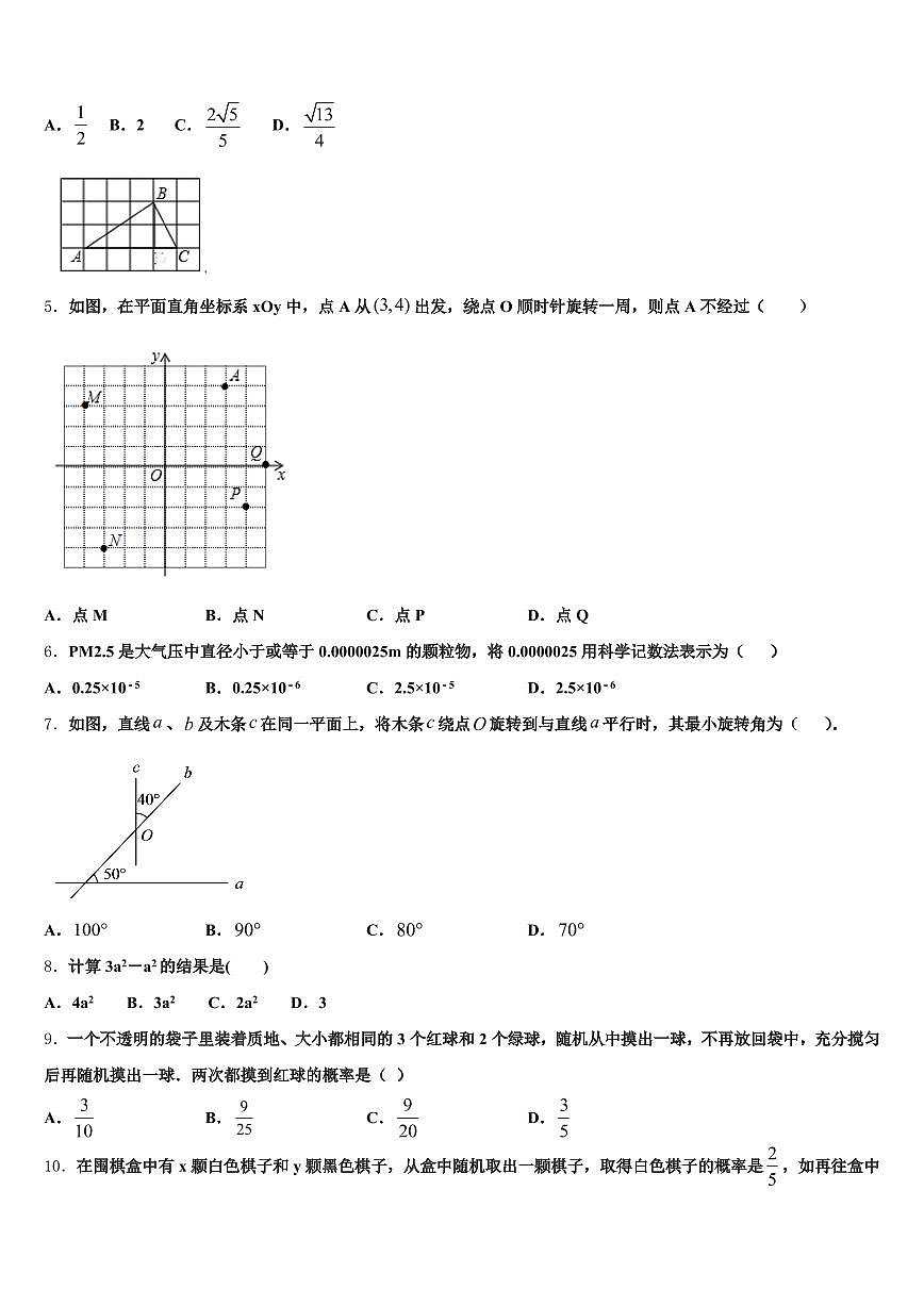 2025年鄂州市华容区中考一模数学试题含解析第2页