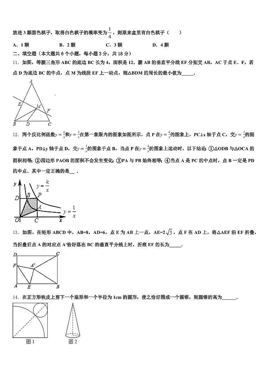 2025年鄂州市华容区中考一模数学试题含解析第3页