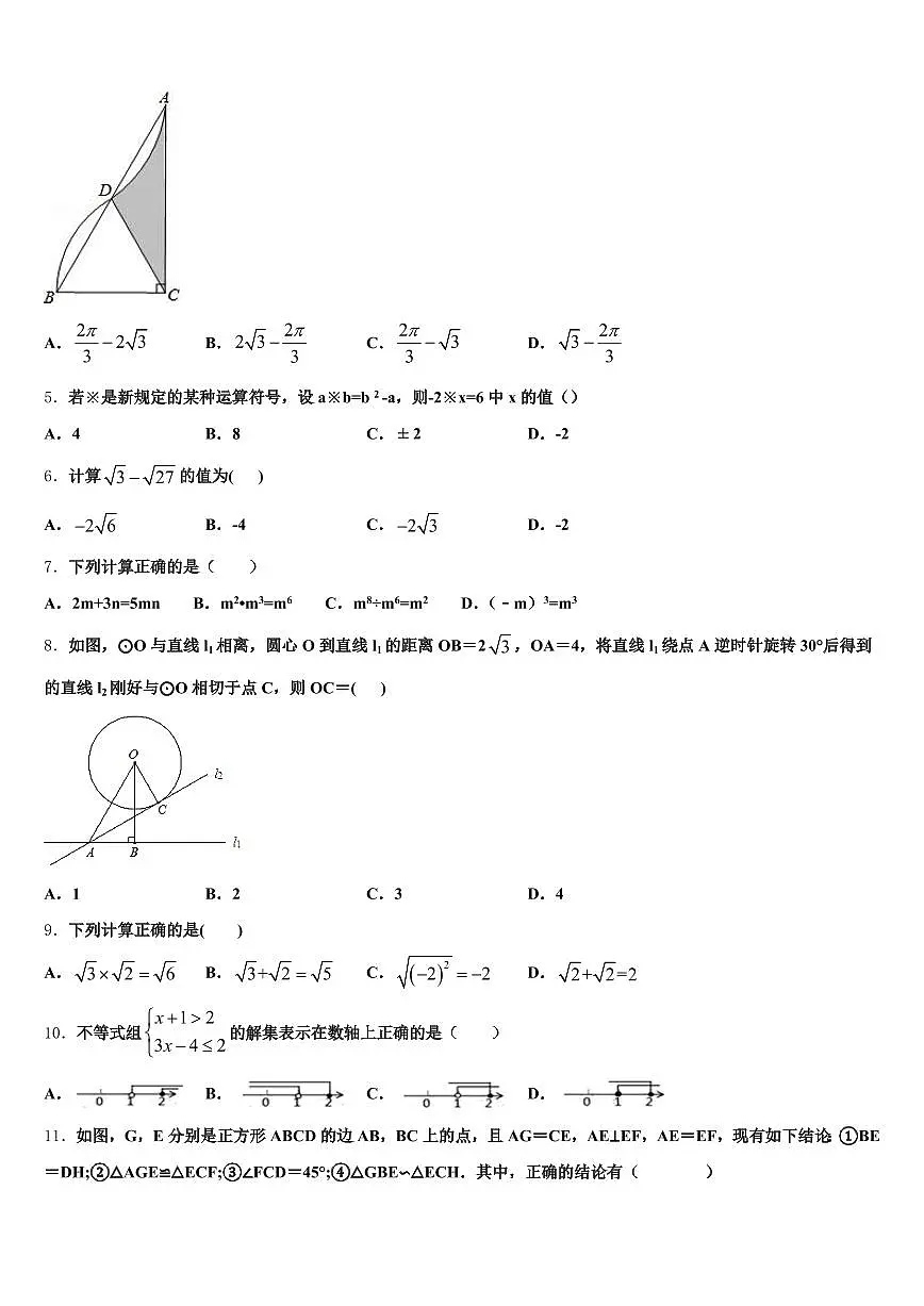 江苏省连云港市灌南县2025年中考数学四模试卷含解析第2页