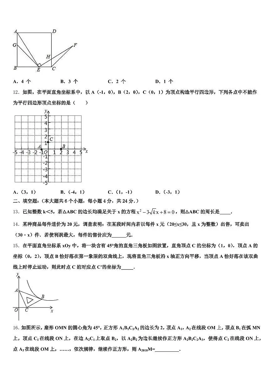 江苏省连云港市灌南县2025年中考数学四模试卷含解析第3页