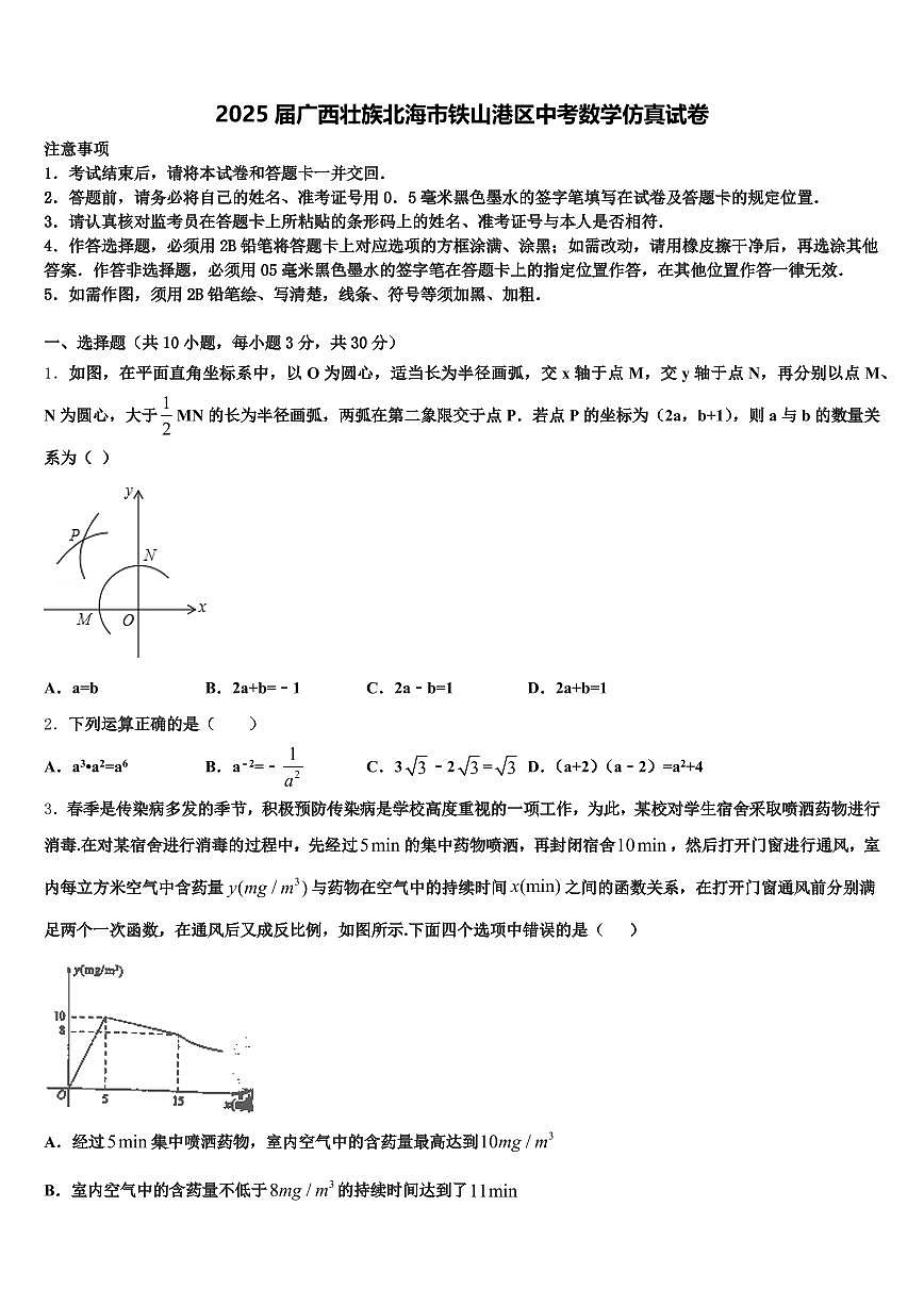 2025届广西壮族北海市铁山港区中考数学仿真试卷含解析第1页