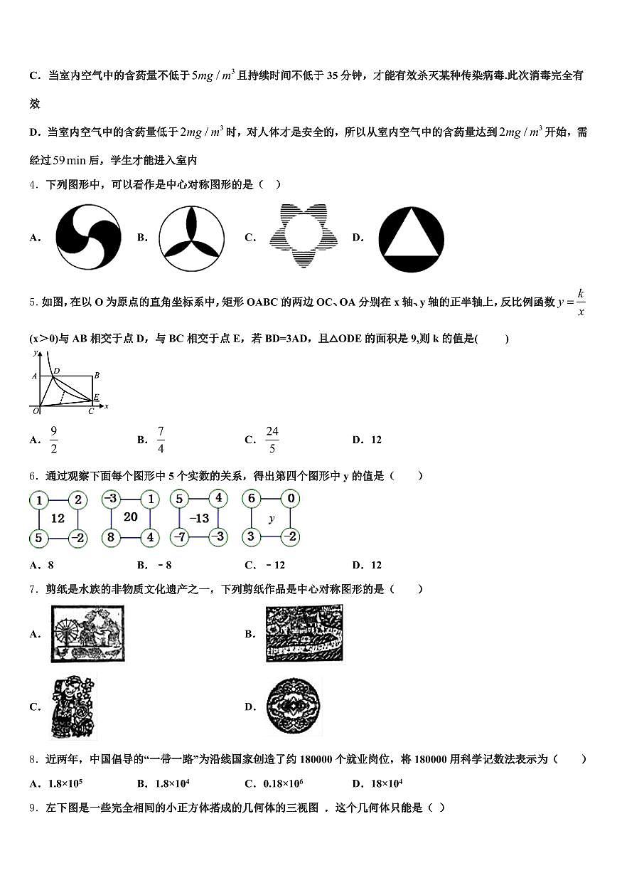 2025届广西壮族北海市铁山港区中考数学仿真试卷含解析第2页