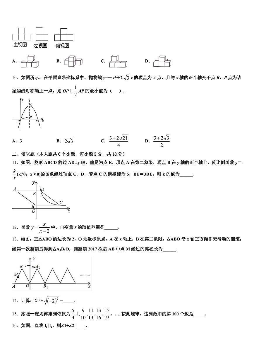 2025届广西壮族北海市铁山港区中考数学仿真试卷含解析第3页