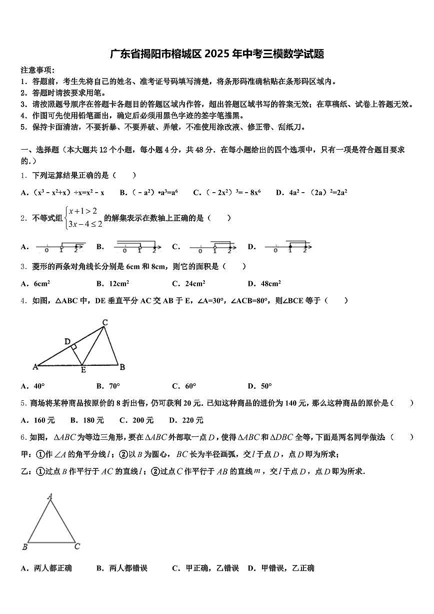 广东省揭阳市榕城区2025年中考三模数学试题含解析第1页