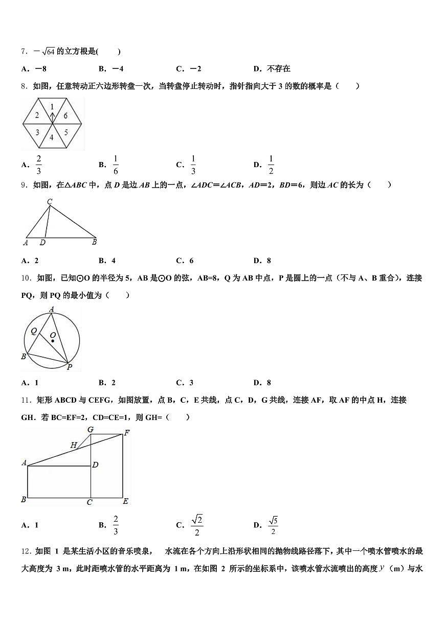 广东省揭阳市榕城区2025年中考三模数学试题含解析第2页