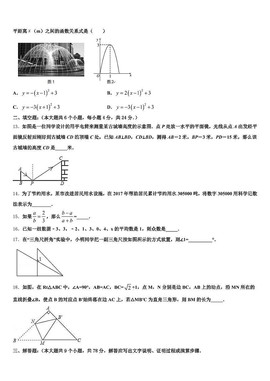 广东省揭阳市榕城区2025年中考三模数学试题含解析第3页