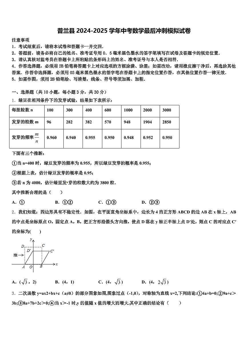 普兰县2024-2025学年中考数学最后冲刺模拟试卷含解析第1页
